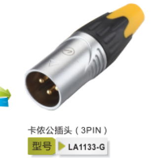 卡侬三芯 LA1011-5