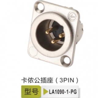舞台灯光工程 卡侬三芯 LA1090-1-PG