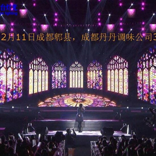 成都丹丹调味公司30周年庆舞台灯光工程