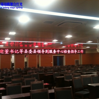 平泉行政服务中心会议室报告厅灯光音响