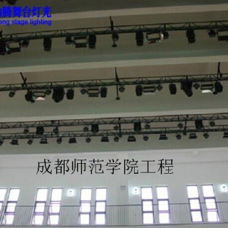 成都师范学院多功能厅灯光工程