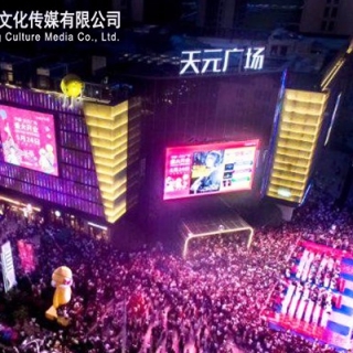 华都·天元广场金海心明星见面会暨开业庆典晚会活动策划执