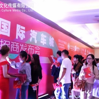 阜宁洲业国际汽车城奠基仪式暨招商大会活动策划执行