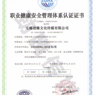 职业健康安全管理体系认证