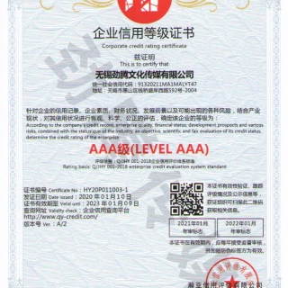 企业信用等级证书