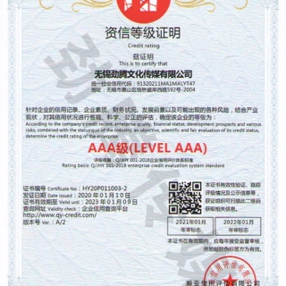 资信等级证明