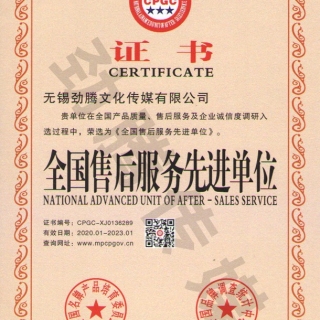 全国售后服务先进单位