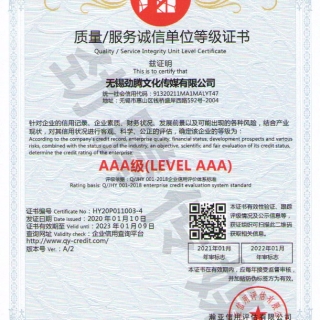 质量服务诚信单位等级证书